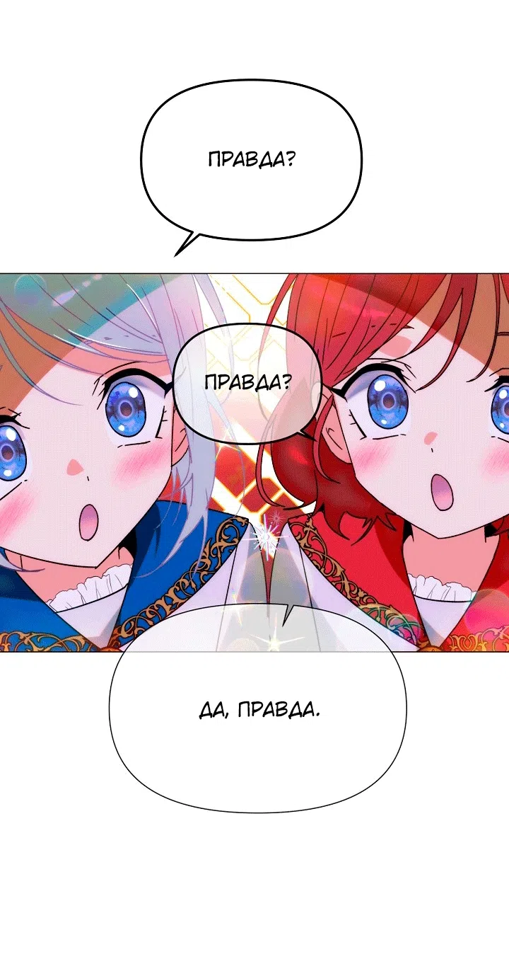 Страница 45 главы 199 манги Злодей узнал моё истинное лицо / Caught by the Villain
