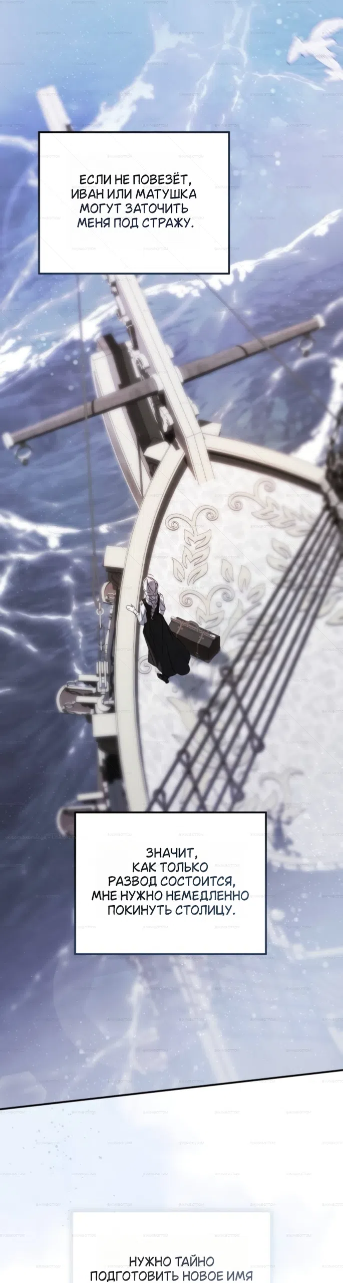 Страница 45 главы 8 манги От герцога мне нужен только ребёнок / I Only Need the Duke's Child