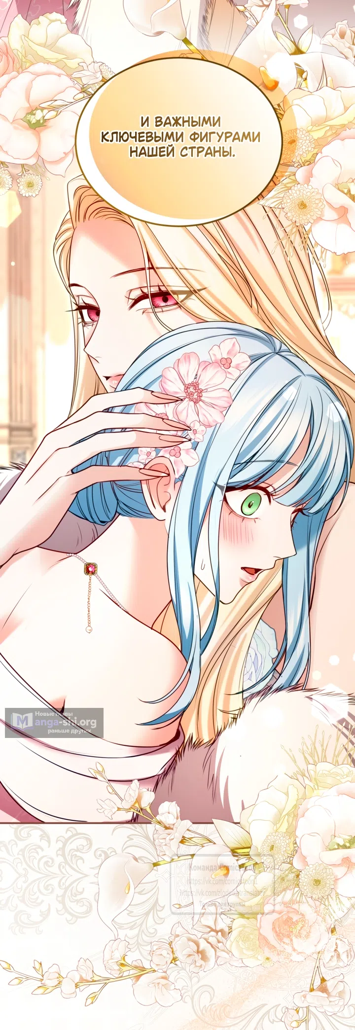 Страница 44 главы 178 манги Я паду вместе с императором / I Will Fall With the Emperor