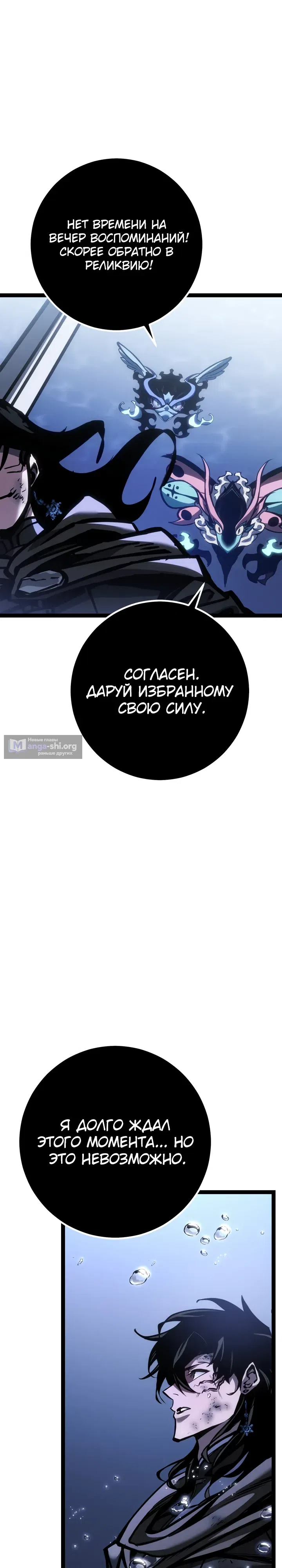 Страница 45 главы 72 манги Перерождение ублюдка из клана Меча