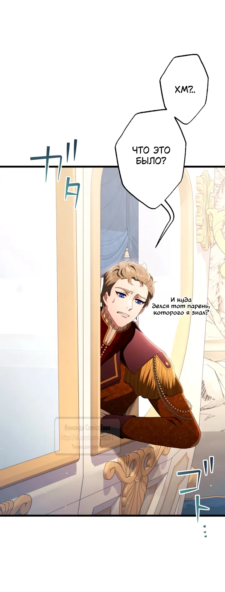 Страница 45 главы 79 манги Варварское предложение / Barabaric Proposal