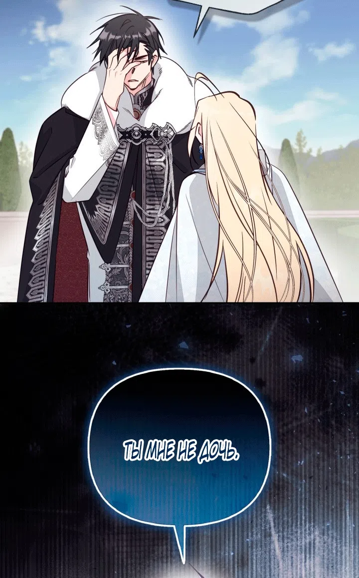Страница 45 главы 108 манги Здесь нет места фальшивкам / Philomel the Fake