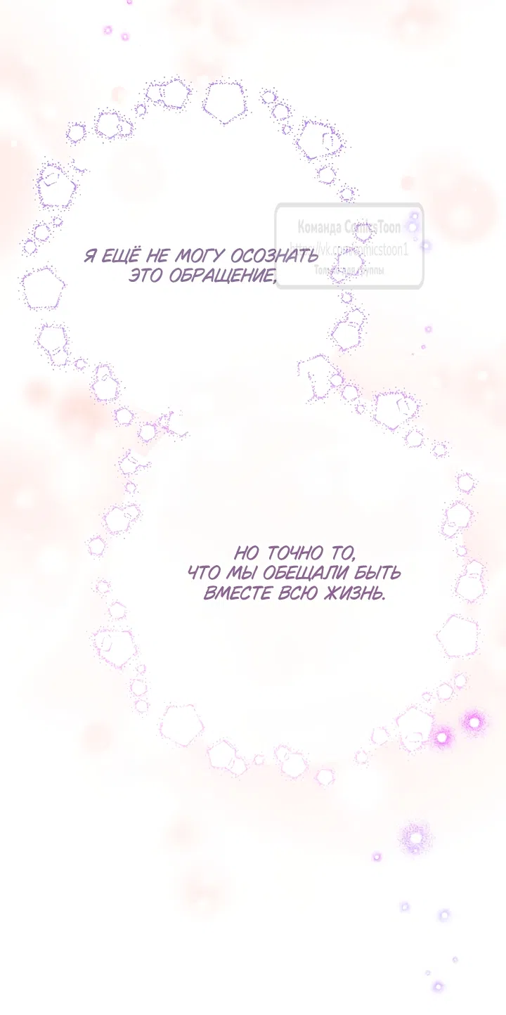Страница 45 главы 140 манги Изумрудная корона жизни / Emerald Crown of Life