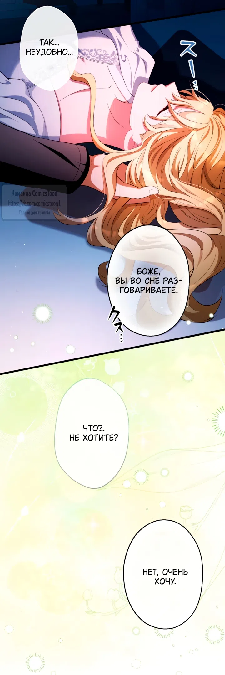 Страница 45 главы 76 манги Варварское предложение / Barabaric Proposal