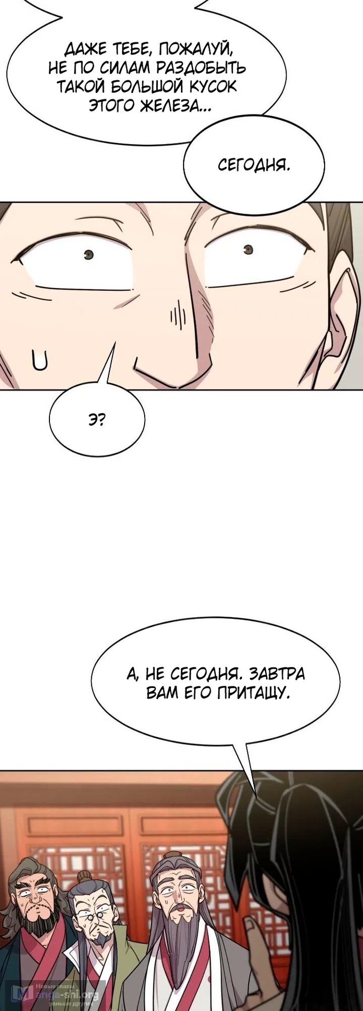Страница 45 главы 174 манги Возрождение Хуашань / Return of the Blossoming Blade