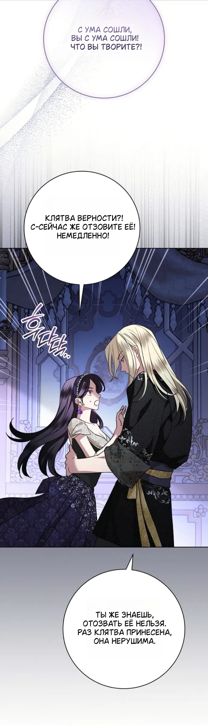 Страница 45 главы 110 манги Любовнице моего мужа / To My Husband's Mistress