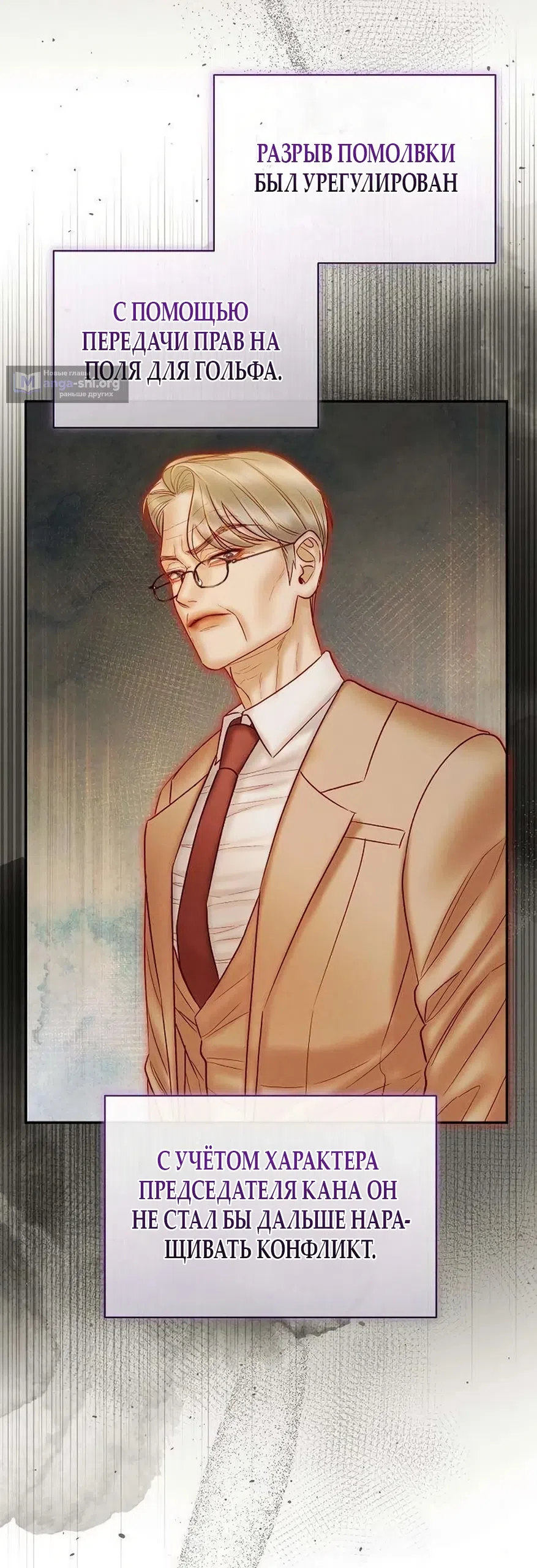 Страница 45 главы 24 манги Цена инстинкта / The Price of Instinct
