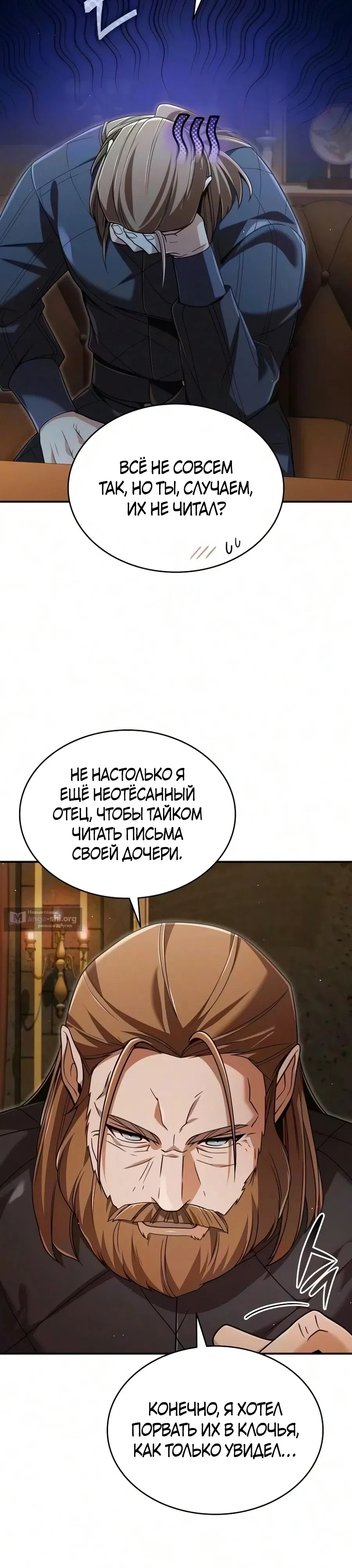 Страница 45 главы 45 манги Ученик становится Пророком?!