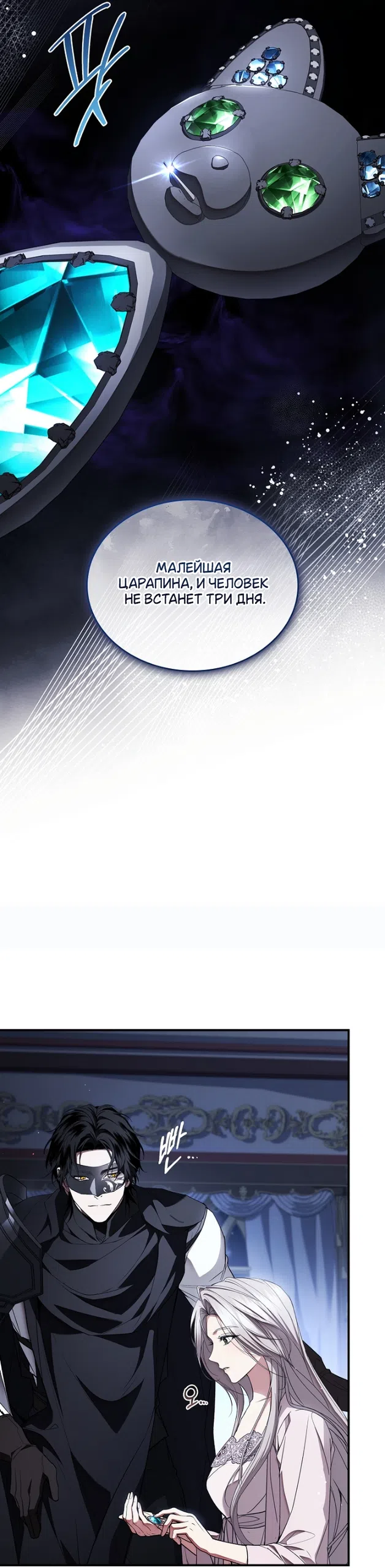 Страница 45 главы 36 манги Я лишу тебя короны / The Crown I Will Seize