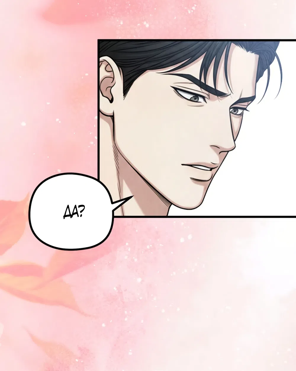 Страница 45 главы 19 манги Между холодом и запретной страстью / Between Thrill and Desire