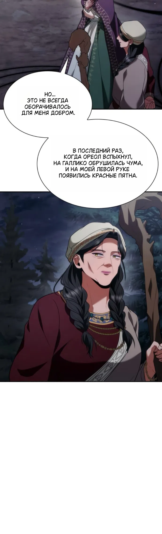 Страница 45 главы 195 манги Сестра, в этой жизни я королева / I'm the Queen in This Life