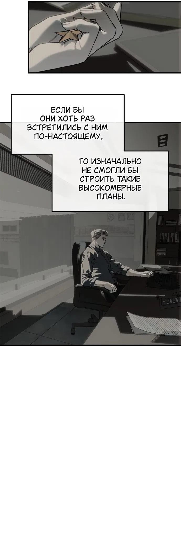 Страница 45 главы 103 манги Под прикрытием! Старшая школа чеболей / Undercover! Chaebol High School