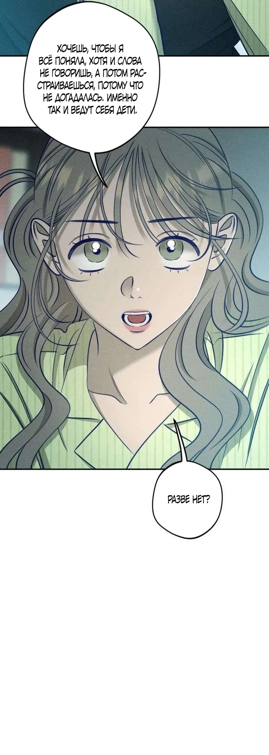 Страница 45 главы 27 манги Моей возлюбленной / My beloved