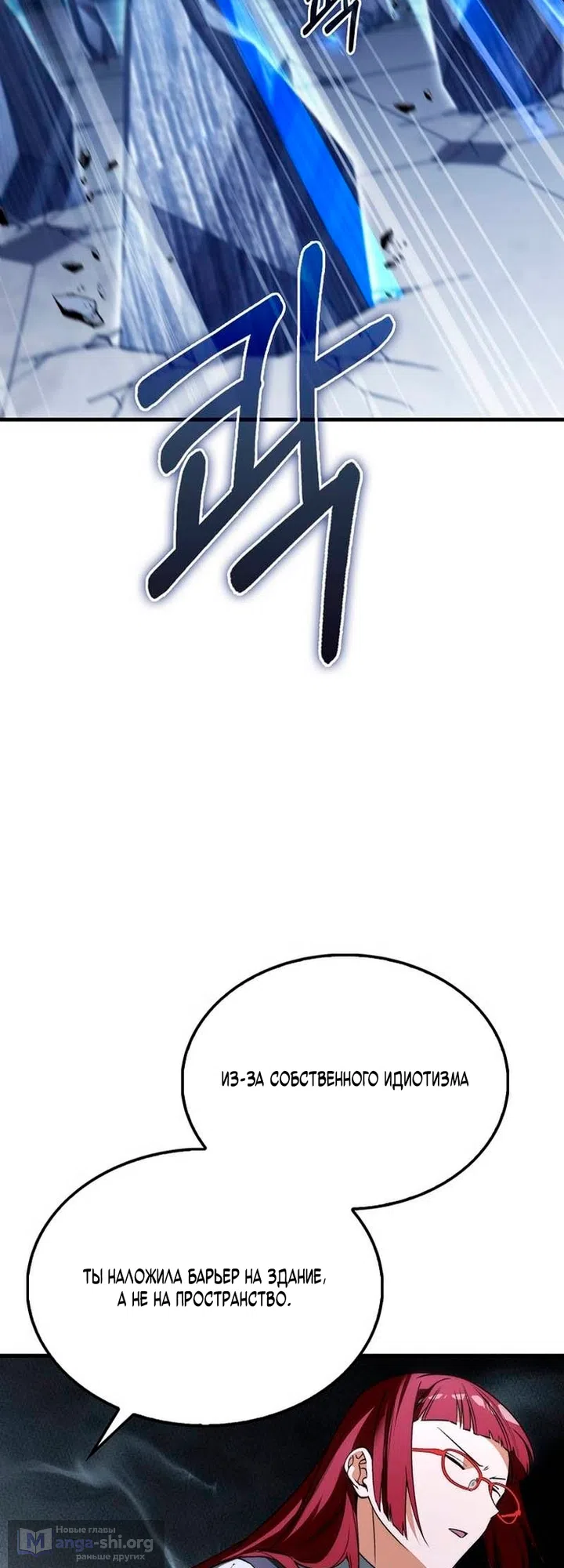 Страница 45 главы 52 манги Злодей хочет жить / The Villain Wants to Live