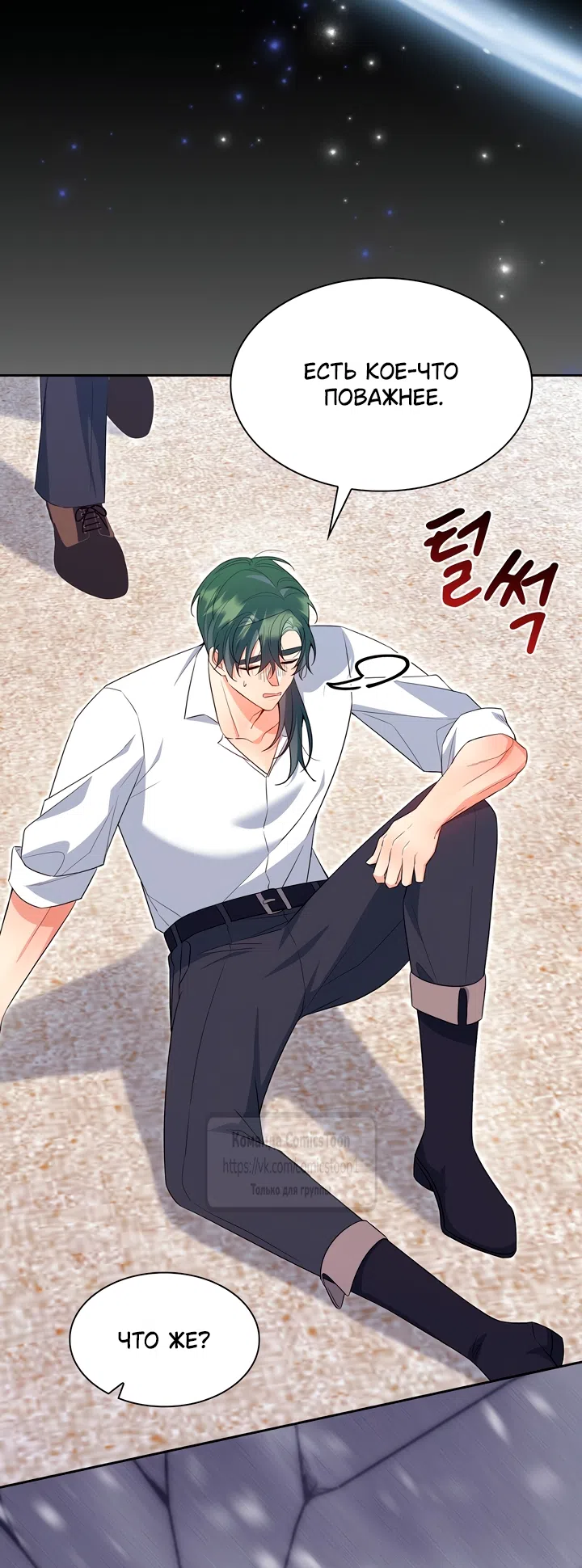 Страница 45 главы 27 манги Я мазохистка / I am M