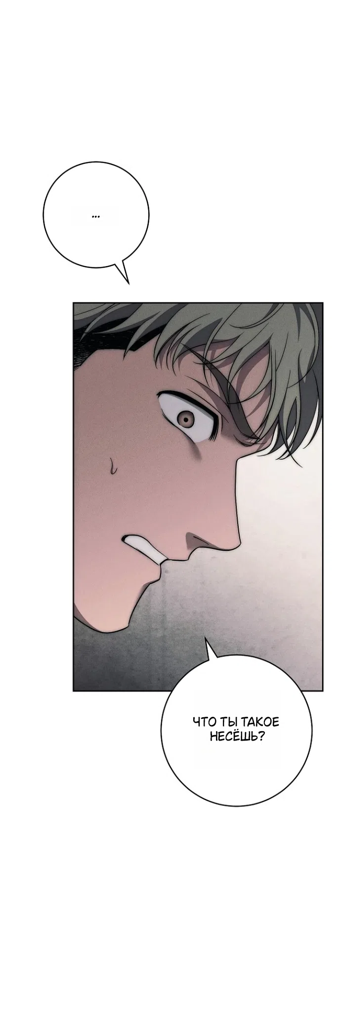 Страница 45 главы 36 манги Лебединая гробница / Swan's Grave