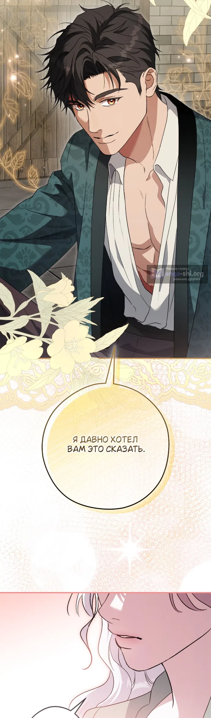 Страница 45 главы 15 манги Герцогиня живёт лишь сегодняшним днём / The Duchess Lives Only for This Day