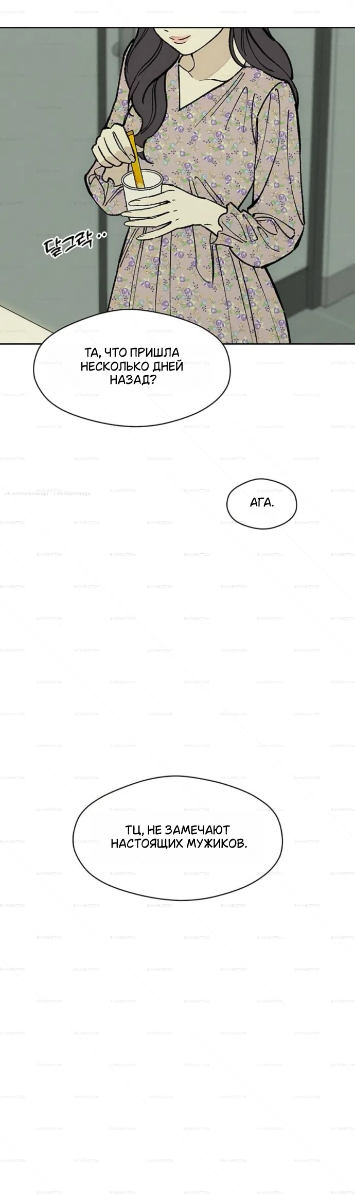 Страница 45 главы 98 манги Слёзы на увядших цветах / Tears on a Withered Flower