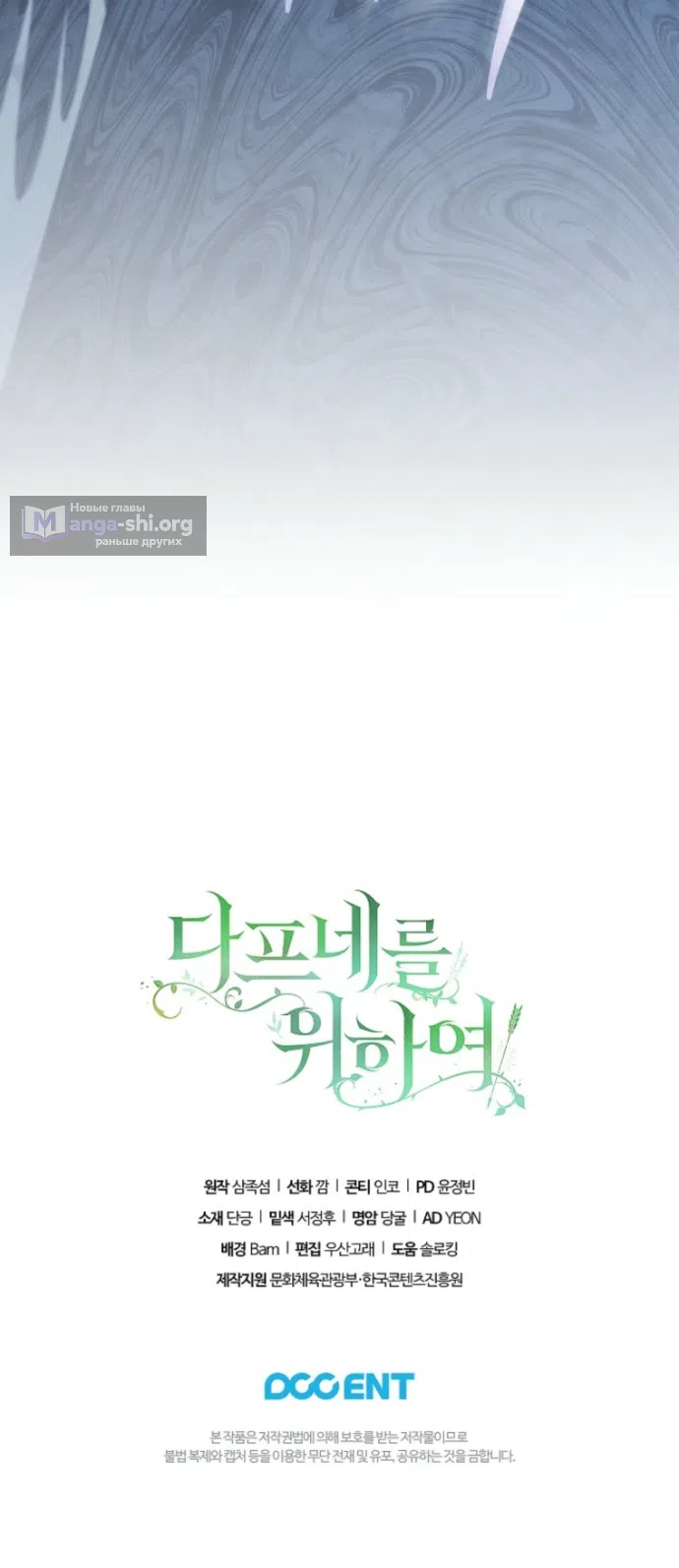 Страница 45 главы 37 манги Во имя Дафны / For Daphne