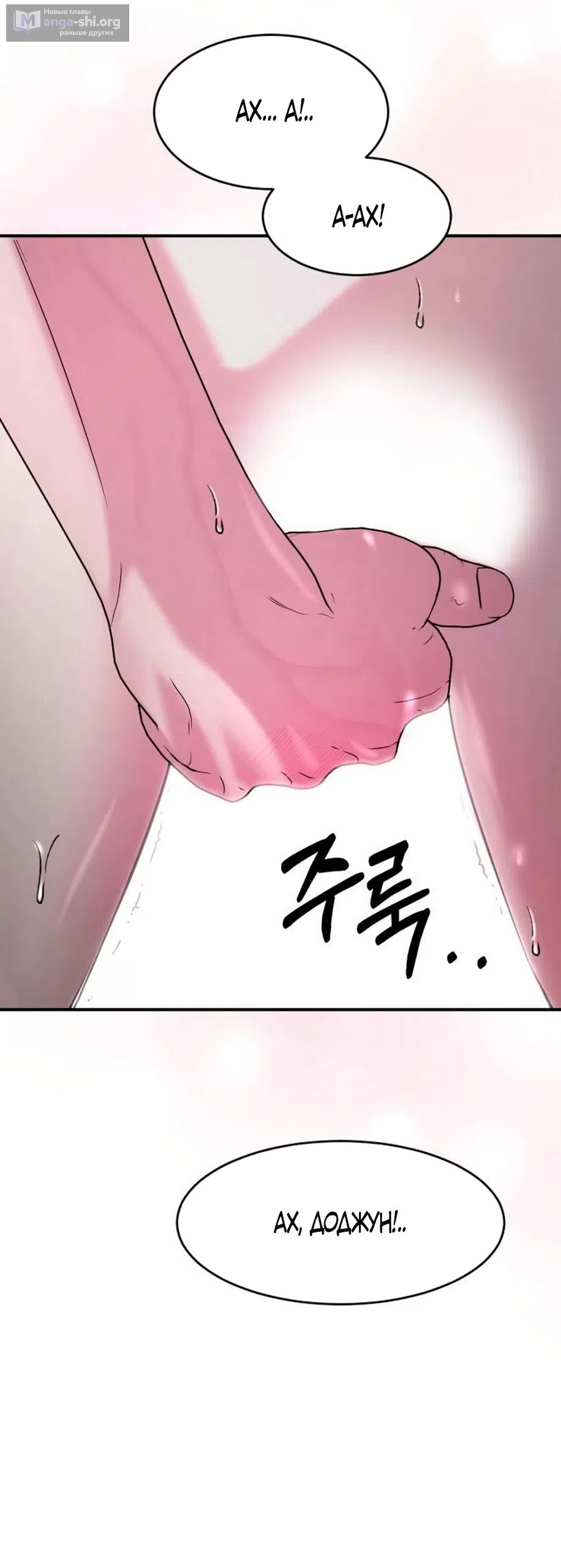 Страница 45 главы 16 манги Путь к тебе / My Way To You