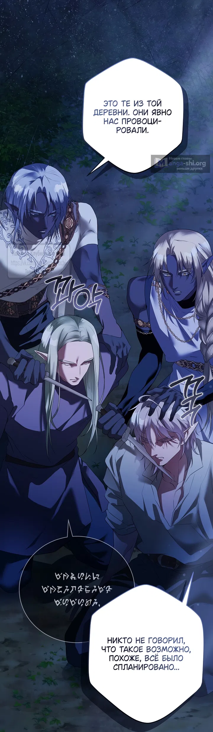 Страница 45 главы 59 манги На краю скрытой зелени / At the End of the Hidden Greenery