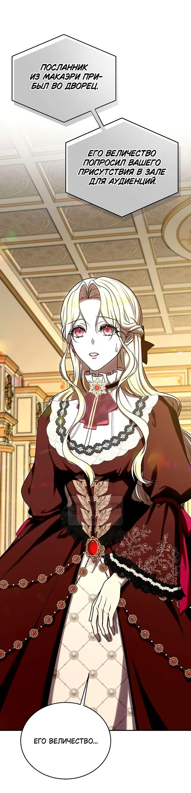 Страница 45 главы 12 манги Королева, заслуживающая свержения / A Queen Worthy of Dishonor