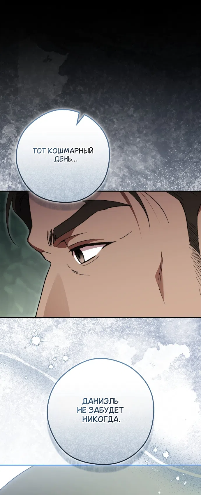 Страница 45 главы 14 манги Герцогиня живёт лишь сегодняшним днём / The Duchess Lives Only for This Day