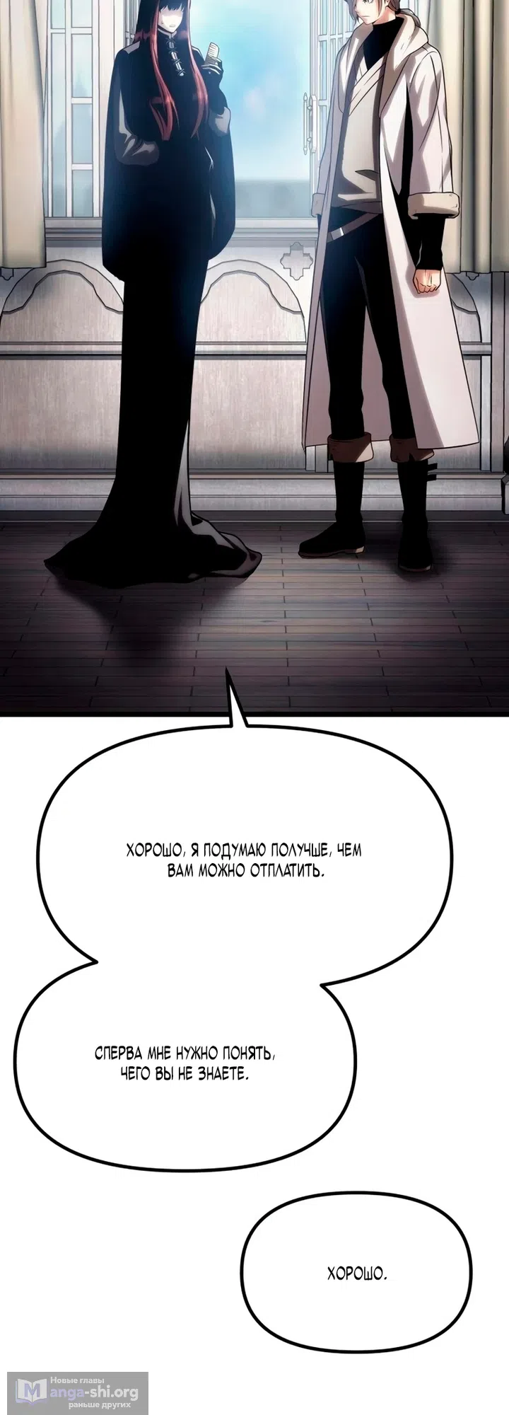 Страница 45 главы 14 манги Пастух-архимаг / The Shepherd Wizard