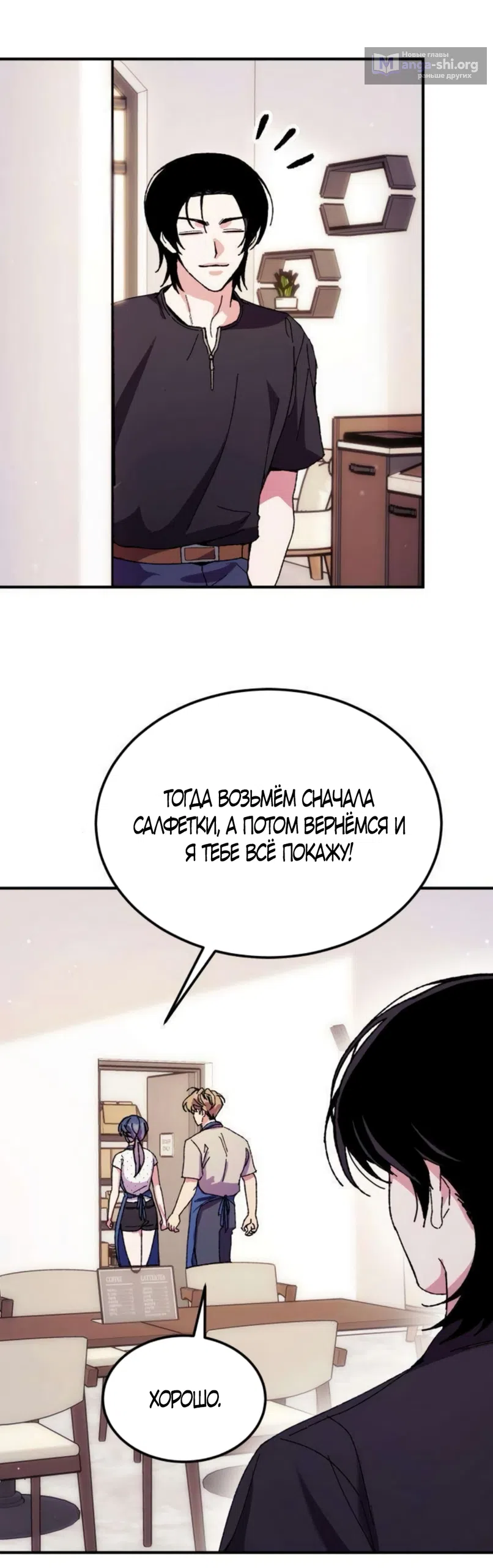 Страница 45 главы 16 манги Везучая Миа! / Lucky Mia!