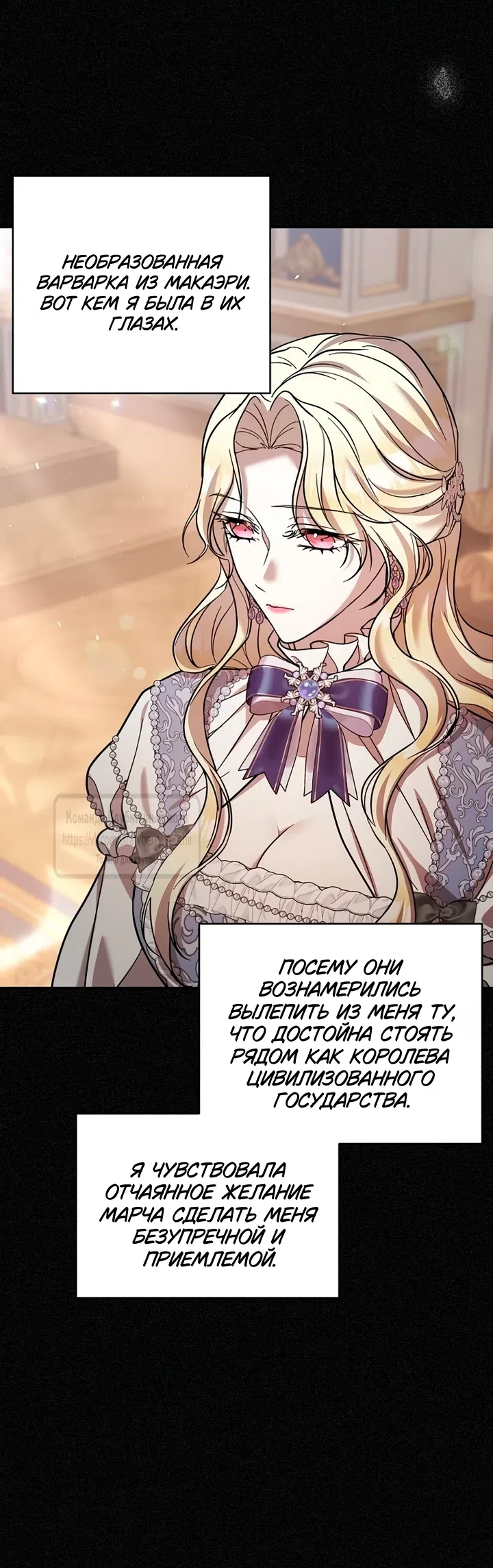 Страница 45 главы 3 манги Королева, заслуживающая свержения / A Queen Worthy of Dishonor