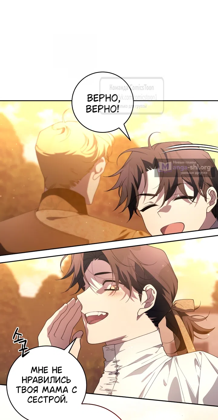 Страница 45 главы 115 манги Ручной зверь злодейки / The Villainess Tames the Beast