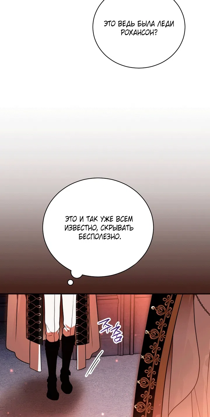 Страница 45 главы 29 манги Моё перерождение стало историей о призраках / My Possession Became a Ghost Story