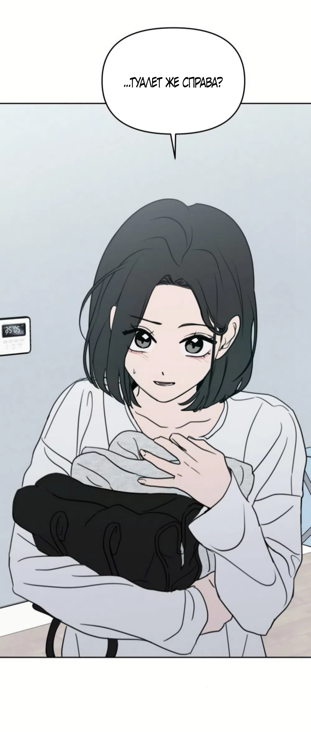 Страница 45 главы 42 манги Хочу верить, даже если это ложь / I Want to Be Fooled