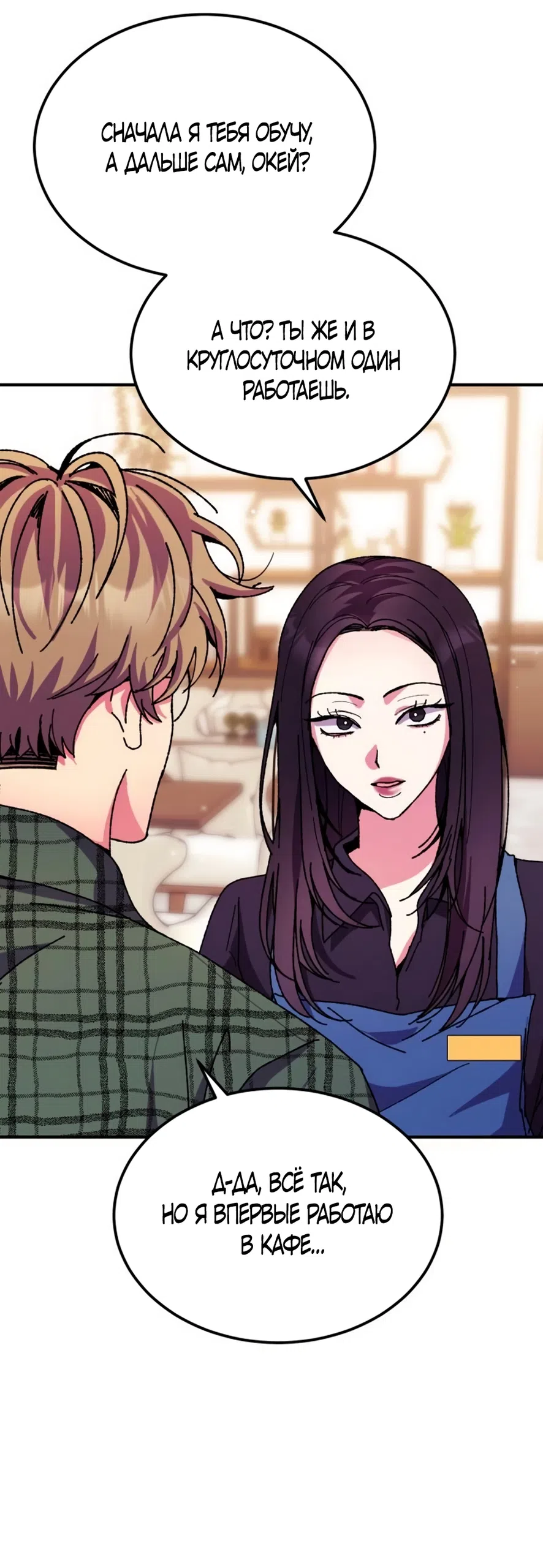 Страница 45 главы 12 манги Везучая Миа! / Lucky Mia!