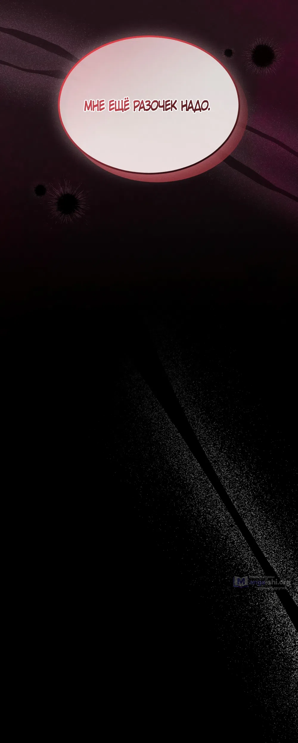 Страница 45 главы 33 манги Мусор? Мусор! / Love Junkie