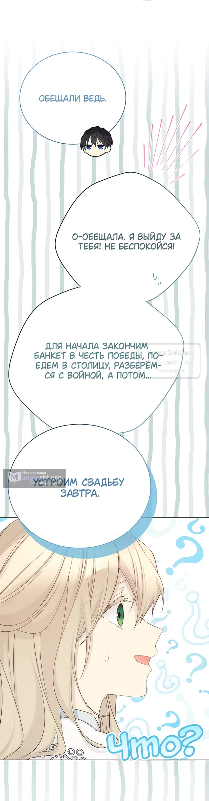 Страница 45 главы 139 манги Изумрудная корона жизни / Emerald Crown of Life