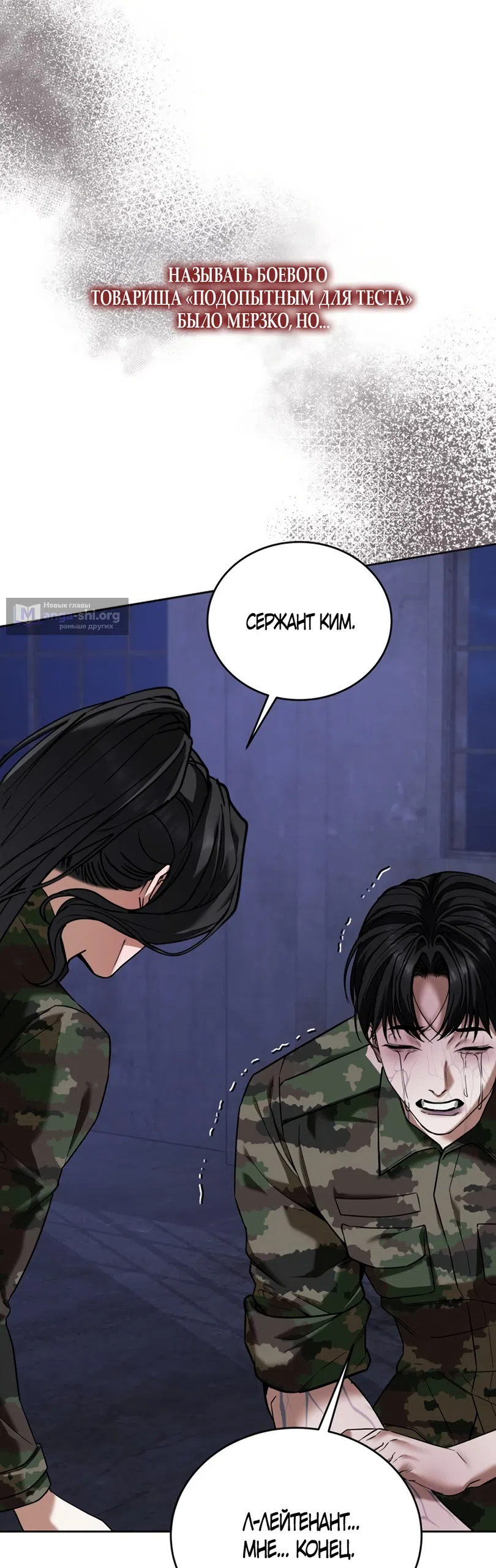 Страница 45 главы 6 манги Плохих боевых псов не бывает / There Are No Bad Military Dogs