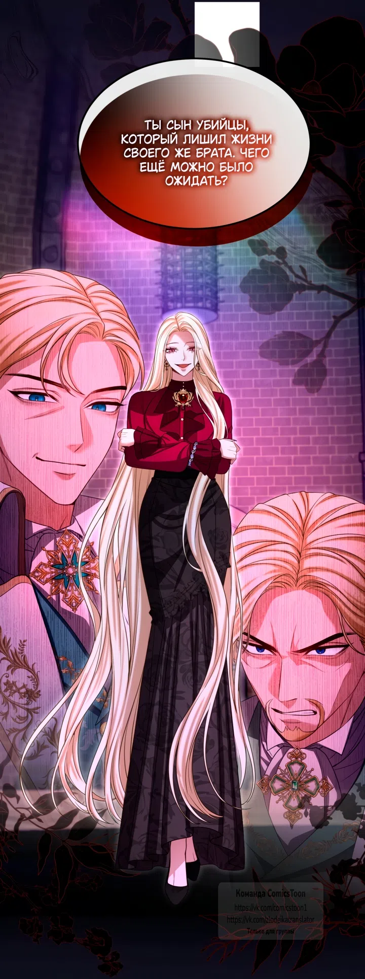 Страница 45 главы 177 манги Я паду вместе с императором / I Will Fall With the Emperor