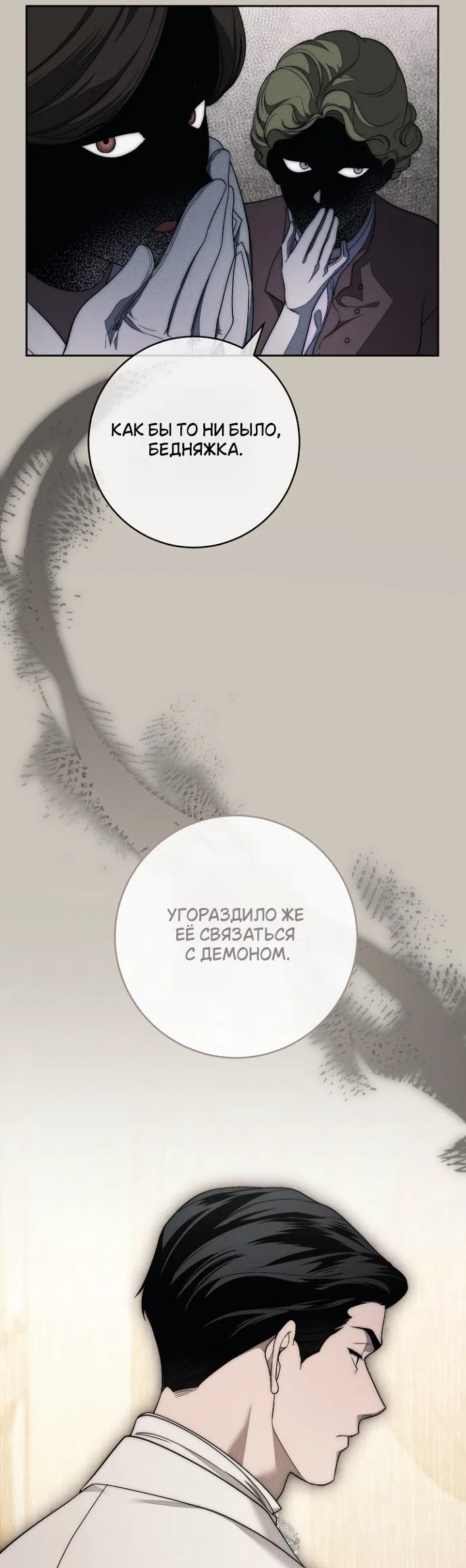 Страница 45 главы 40 манги Лебединая гробница / Swan's Grave