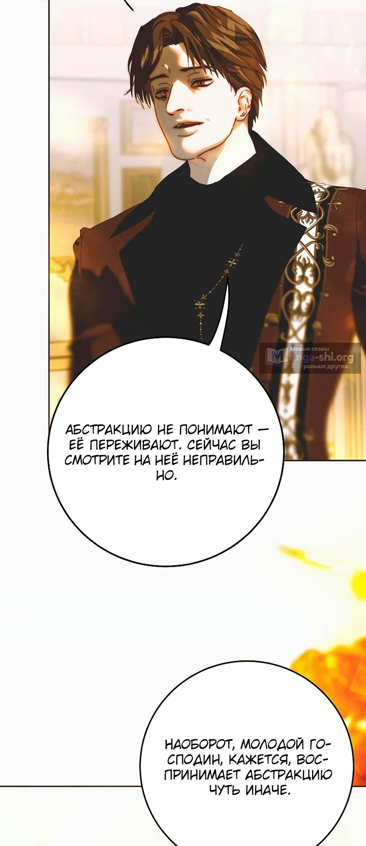 Страница 45 главы 34 манги Осколки разбитой хрустальной туфельки / Shards of a Broken Glass Slipper