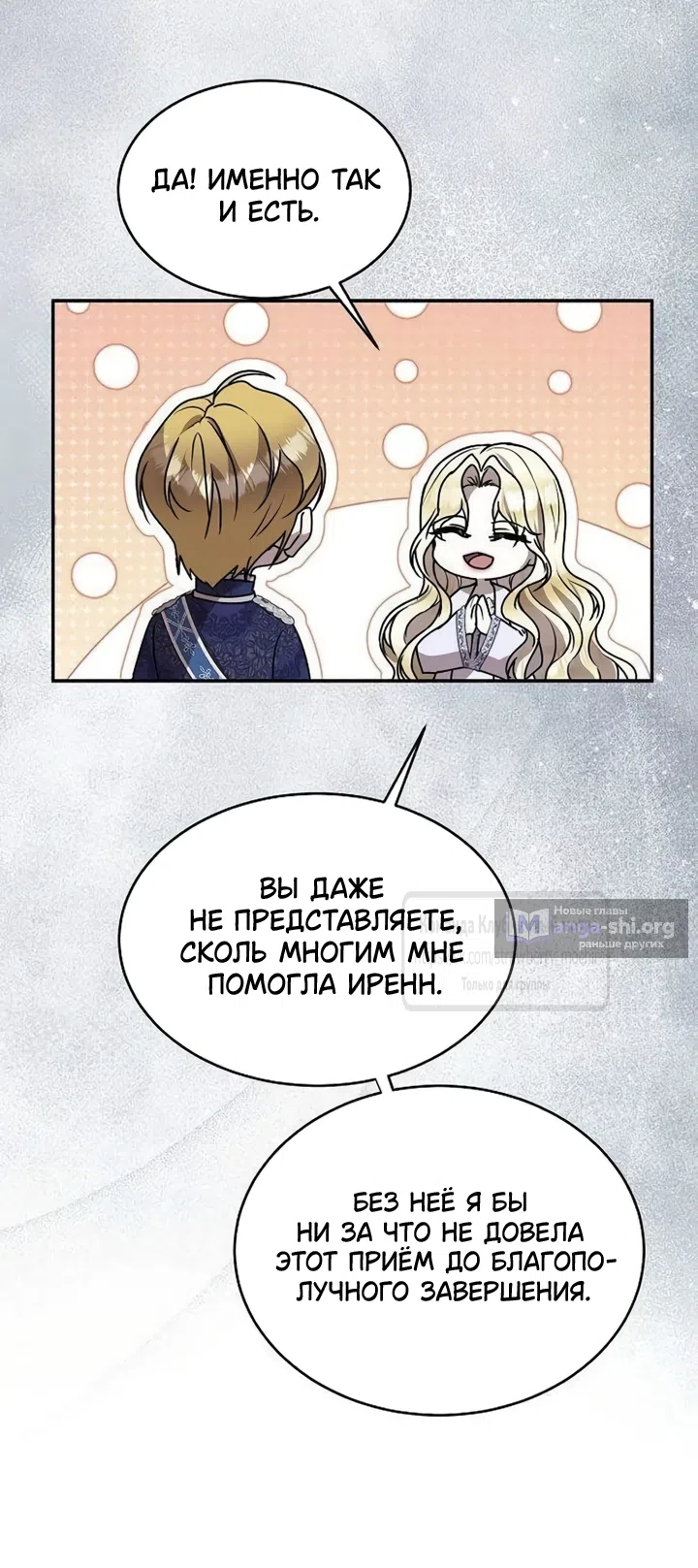 Страница 45 главы 17 манги Королева, заслуживающая свержения / A Queen Worthy of Dishonor