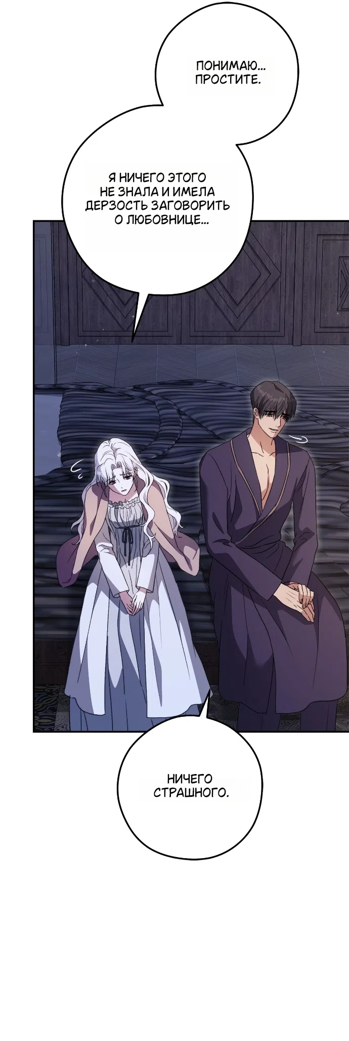 Страница 45 главы 17 манги Герцогиня живёт лишь сегодняшним днём / The Duchess Lives Only for This Day