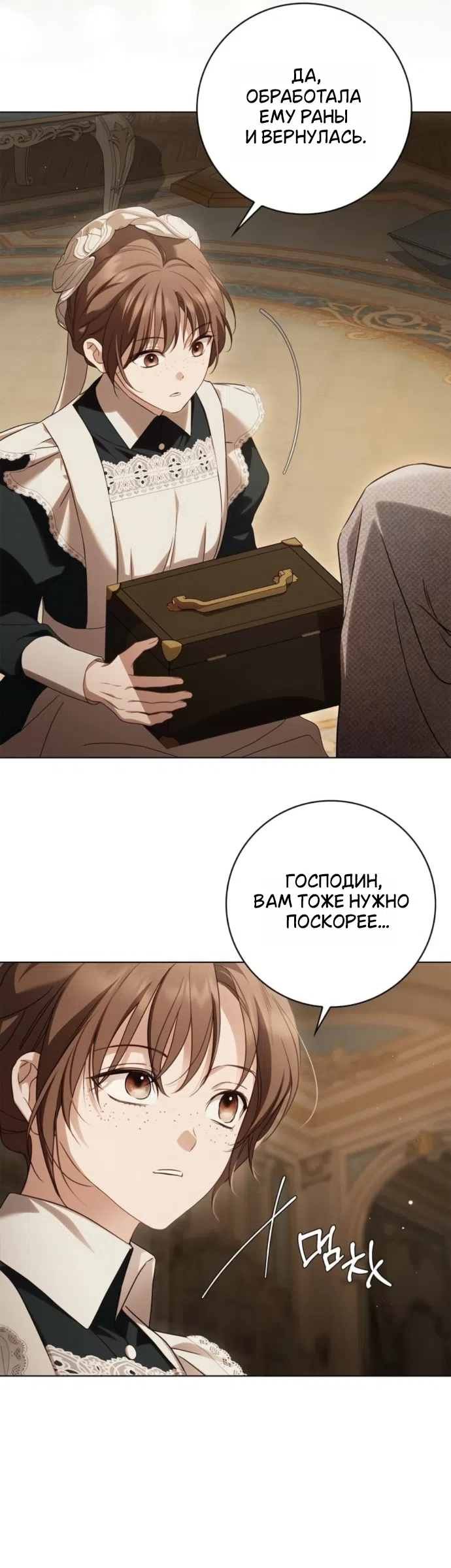 Страница 45 главы 86 манги Тайная служанка графа / The Count's secret maid