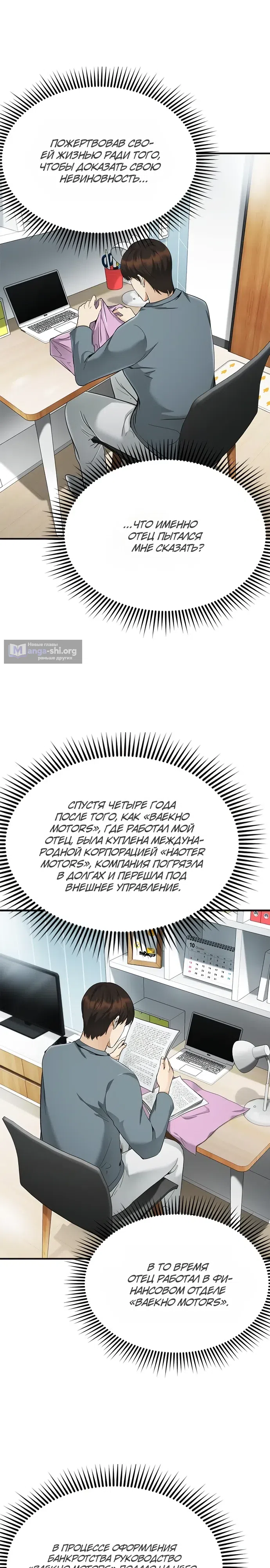 Страница 45 главы 9 манги Адвокат, видящий души