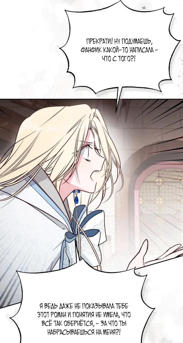Страница 45 главы 110 манги Здесь нет места фальшивкам / Philomel the Fake