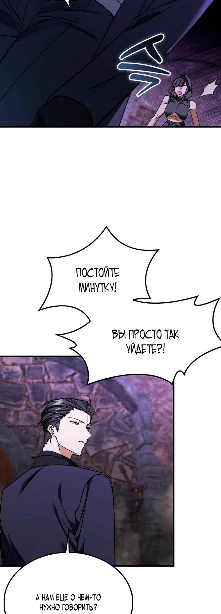 Страница 45 главы 50 манги Злодей хочет жить / The Villain Wants to Live