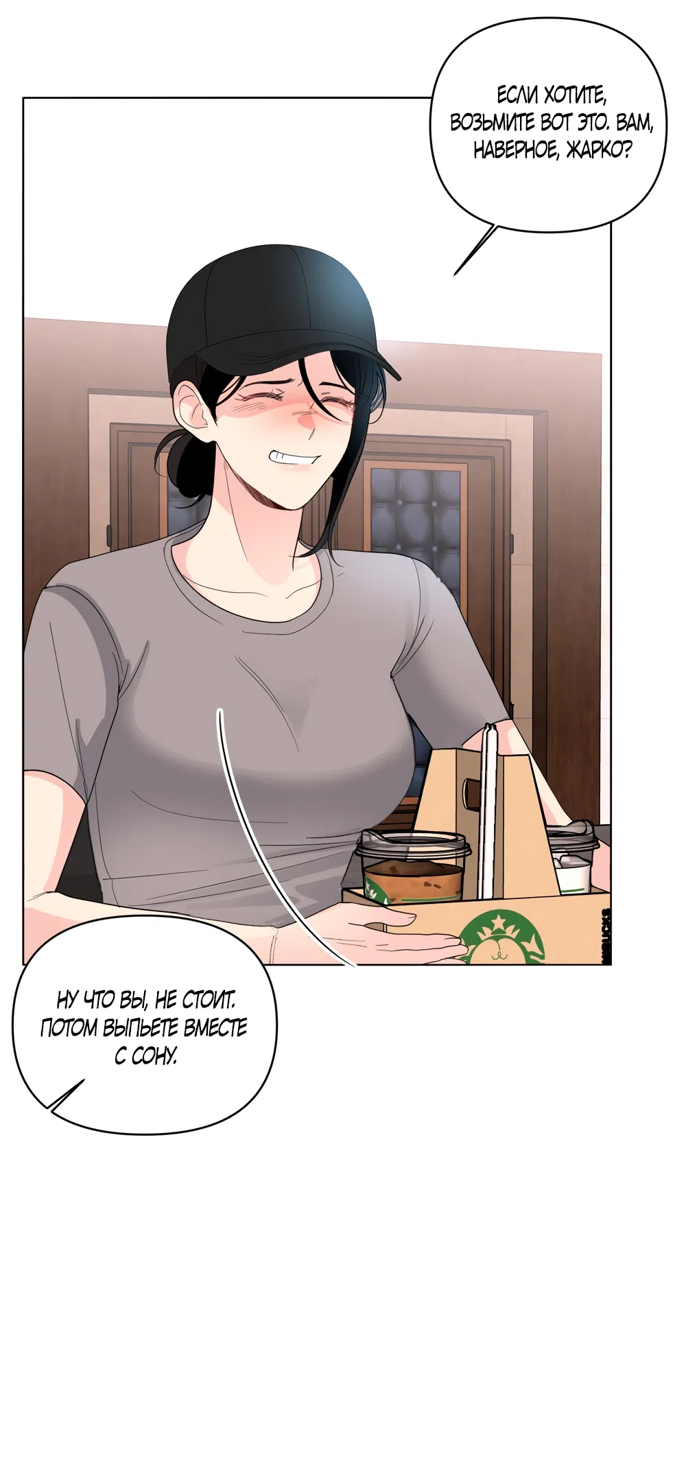 Страница 45 главы 35 манги Мне нравятся симпатичные парни-ботаники?! / I like handsome nerd guys?!