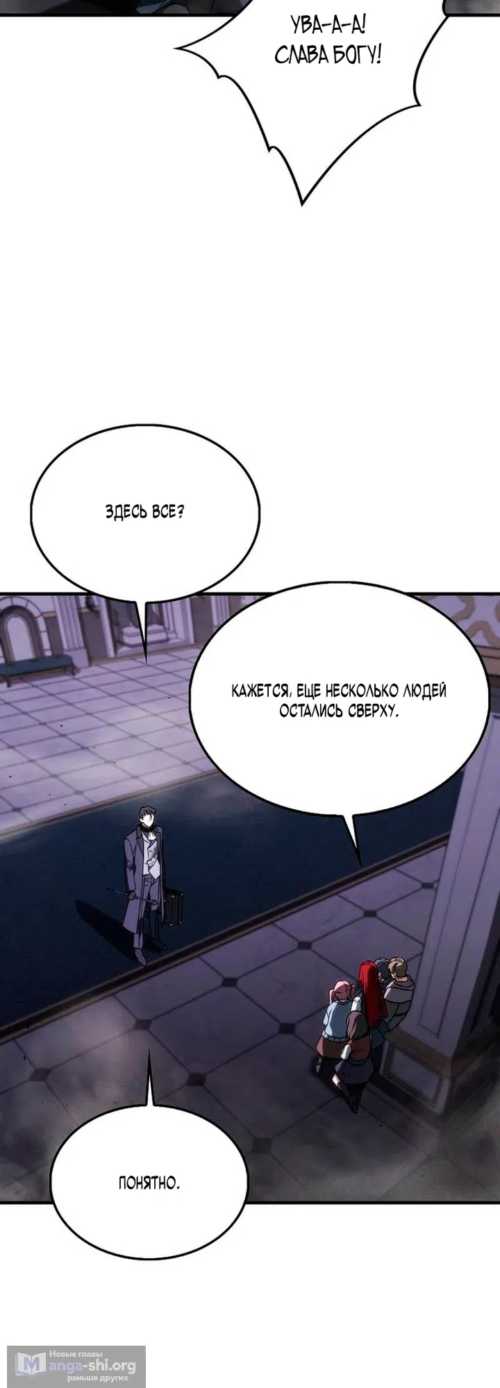 Страница 45 главы 51 манги Злодей хочет жить / The Villain Wants to Live