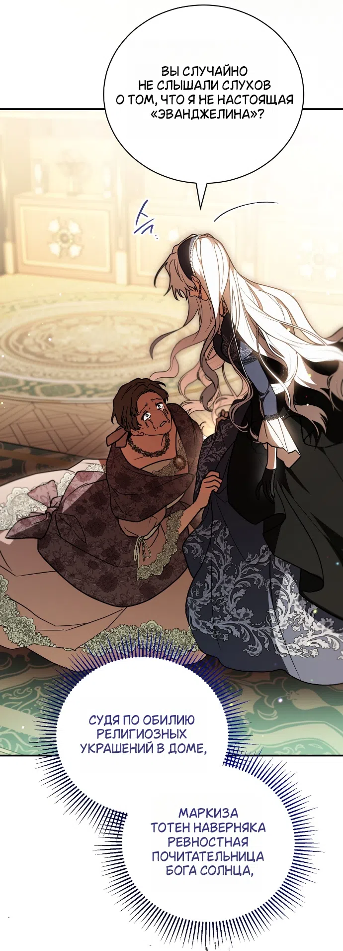 Страница 45 главы 30 манги Моё перерождение стало историей о призраках / My Possession Became a Ghost Story