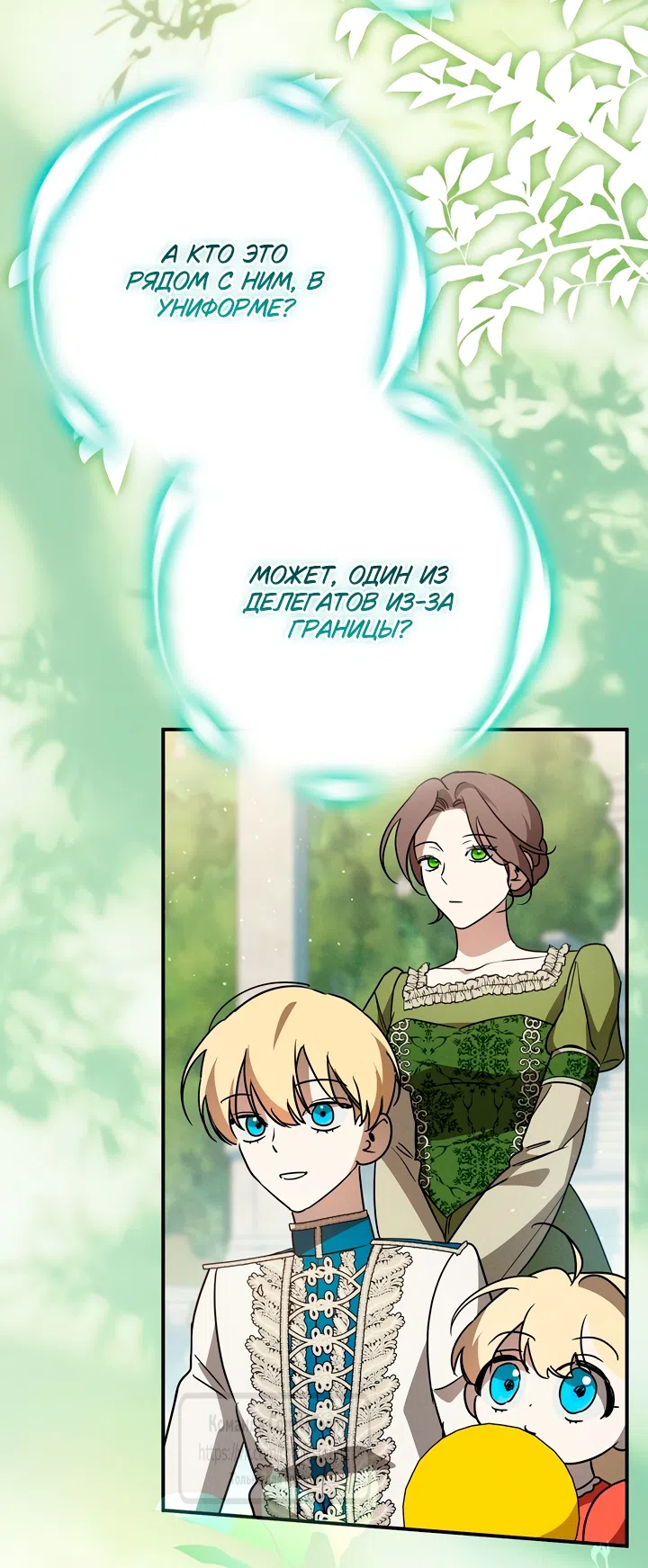Страница 45 главы 9 манги Бывшая убийца стала королевской няней / Once an Assassin, Now a Royal Nanny